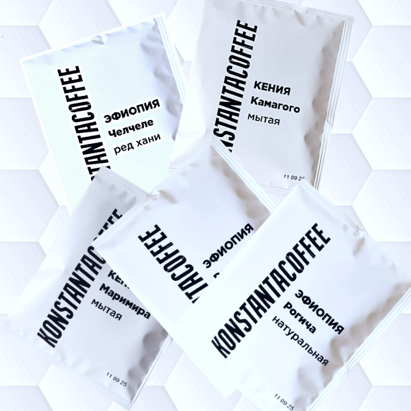 Дрип-пакеты кофе ассорти Эфиопия,Кения,Мексика