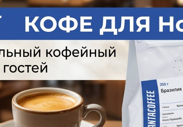 Кофе для HoReCa: Создайте уникальный кофейный опыт для ваших гостей